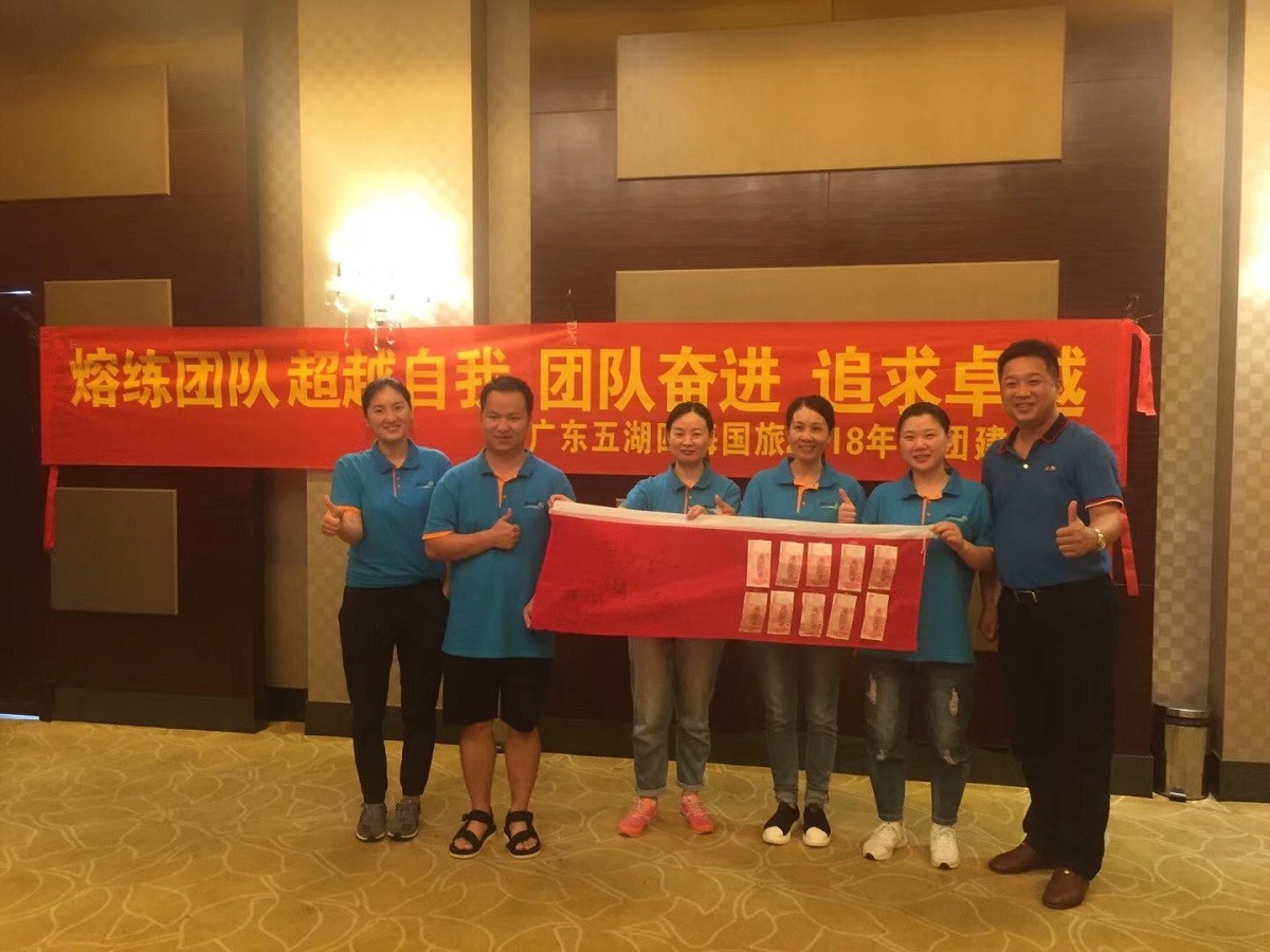 五湖四海國旅銷售團隊團建