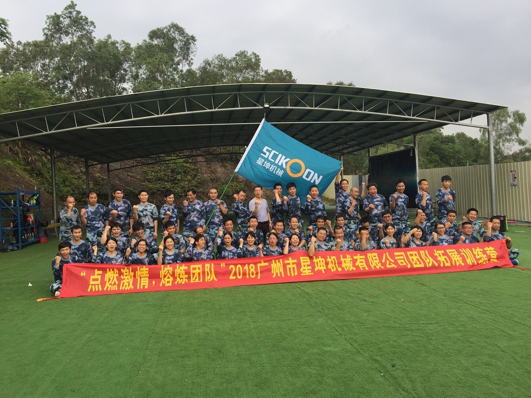 星坤機(jī)械”點燃激情，熔煉團(tuán)隊“