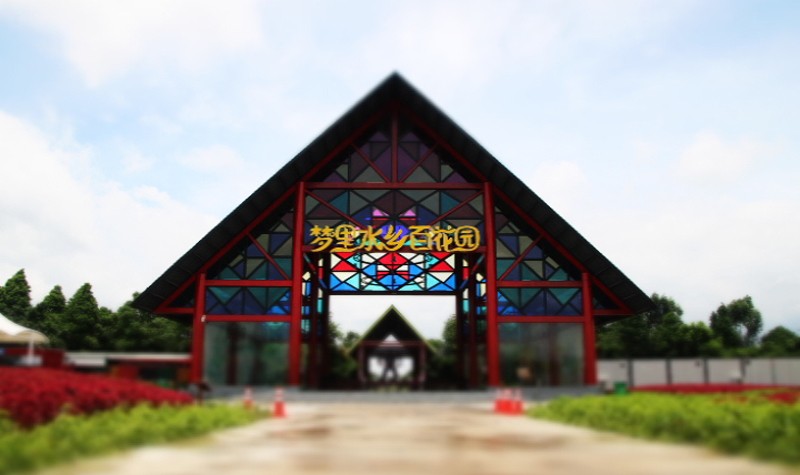 夢(mèng)里水鄉(xiāng)百花園拓展基地