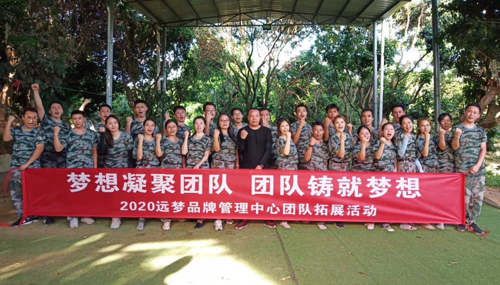 遠(yuǎn)夢家居?xùn)|莞水濂山拓展