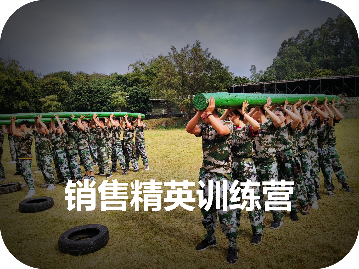銷售精英訓(xùn)練營(yíng)