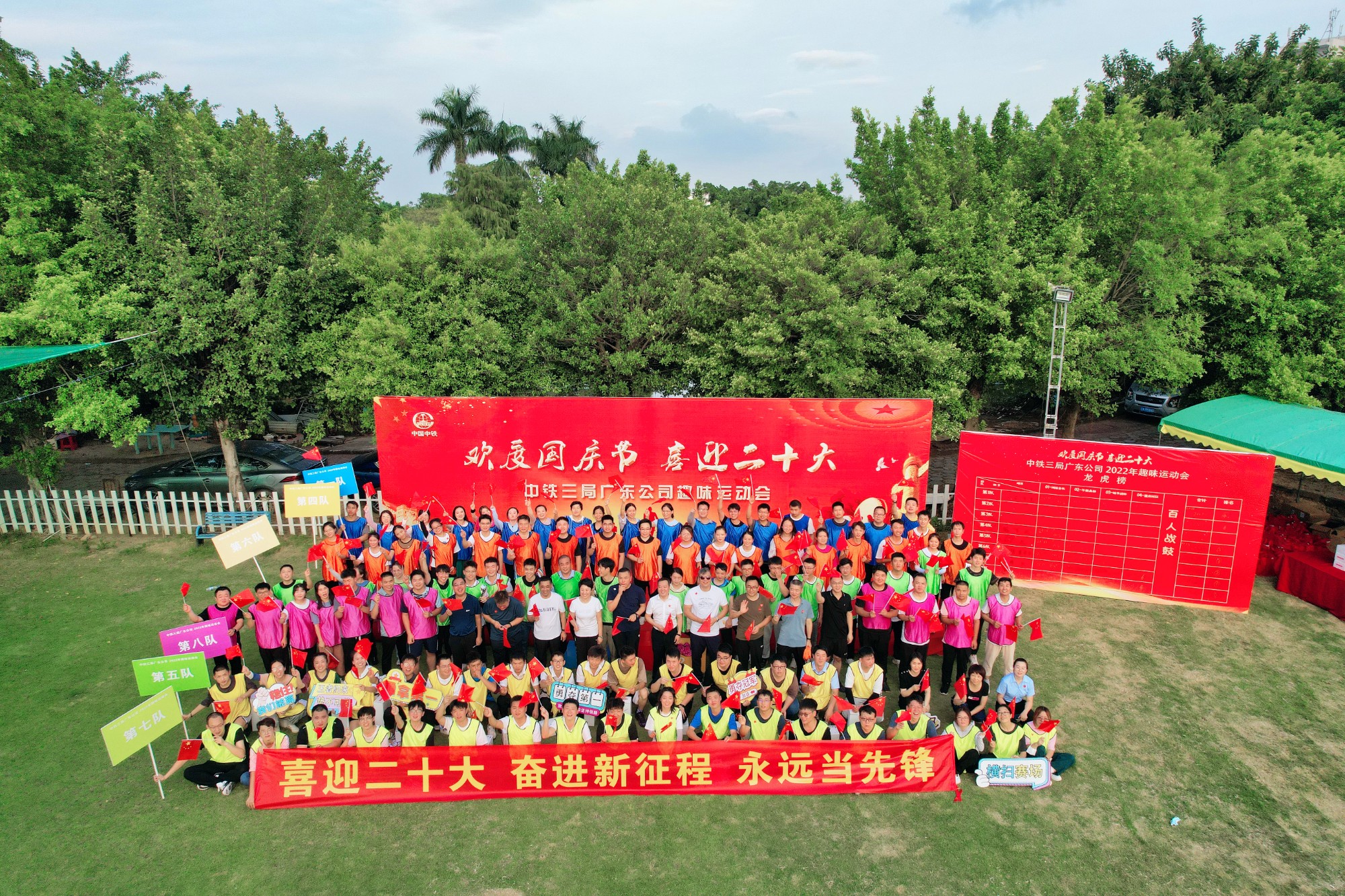 中鐵三局廣東公司趣味運(yùn)動(dòng)會(huì)