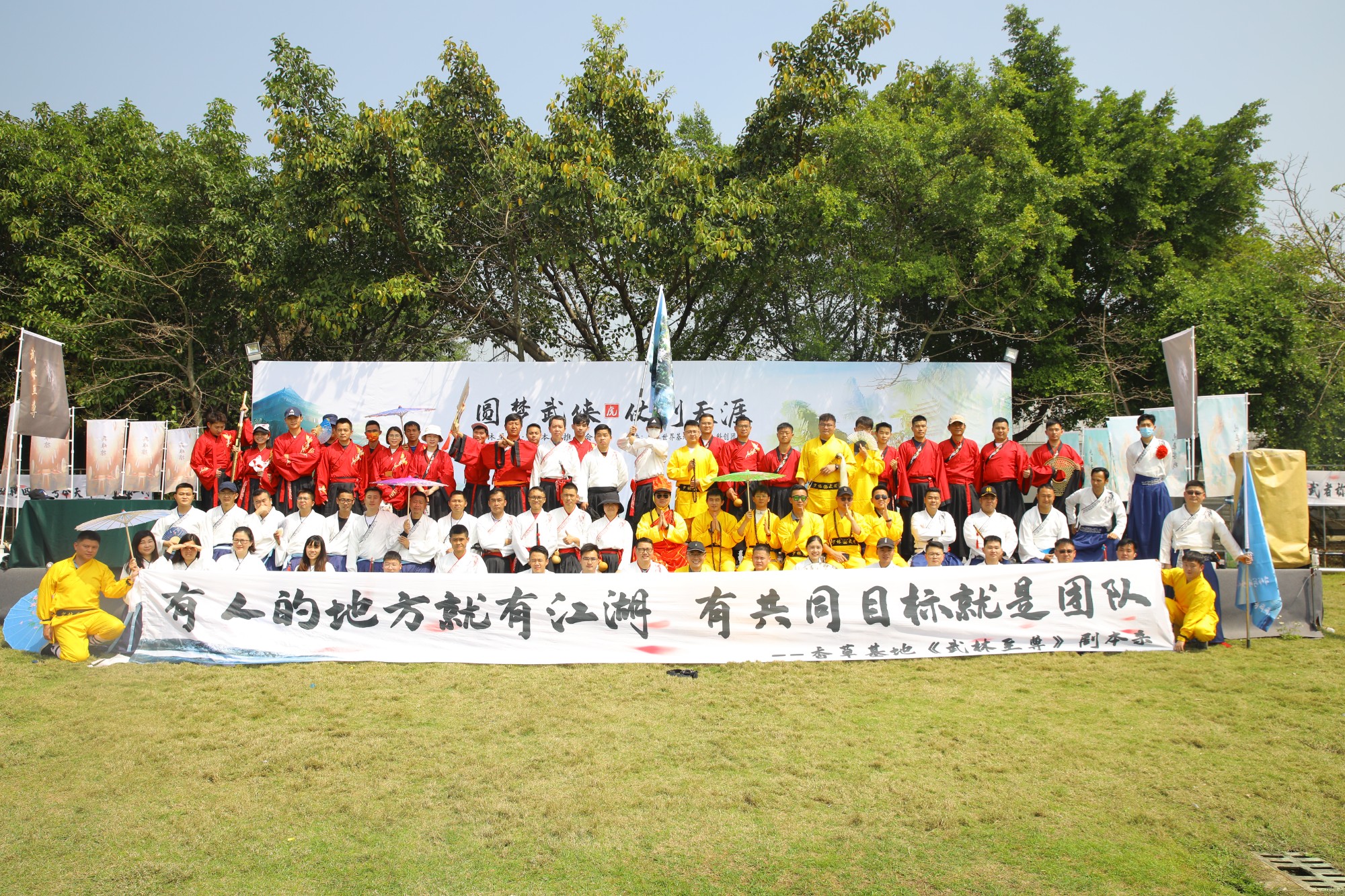 武林至尊主題團建-花都香草