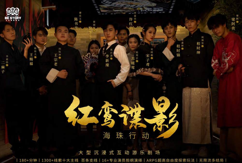 《紅鸞諜影·海珠行動(dòng)》-劇本殺