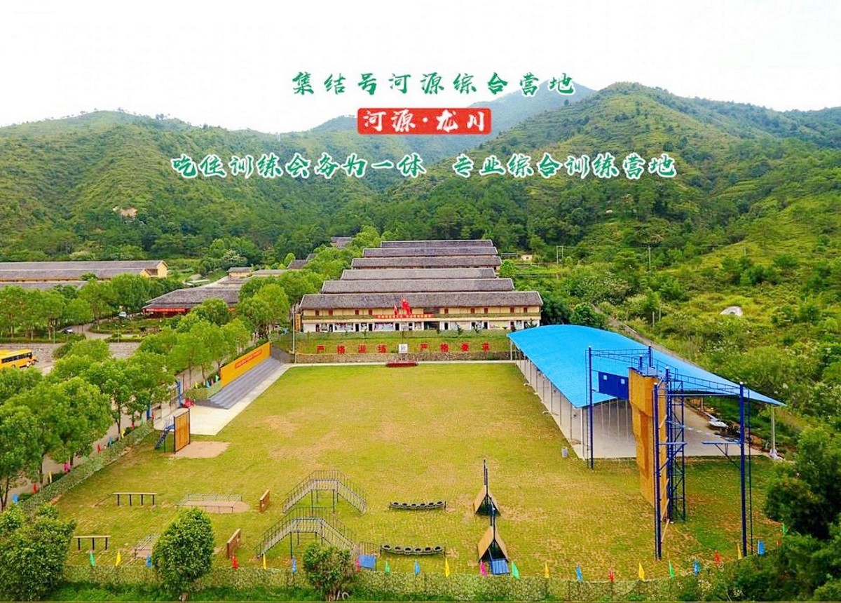 河源集結(jié)號綜合基地