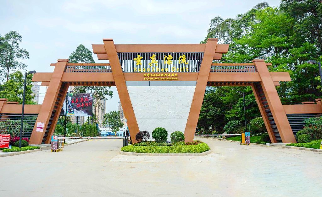 清遠玄真漂流生態(tài)旅游度假區(qū)