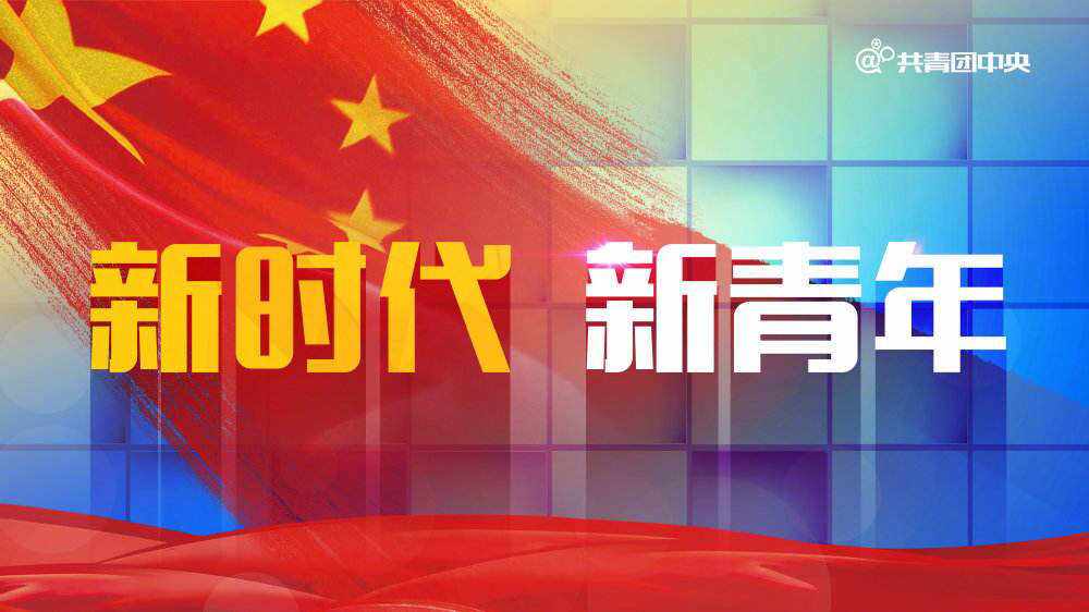 共青團干部的五項修煉