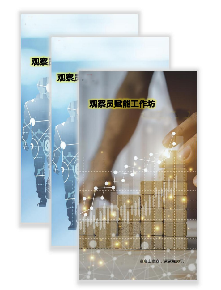 人才盤點系列-觀察員賦能工作坊