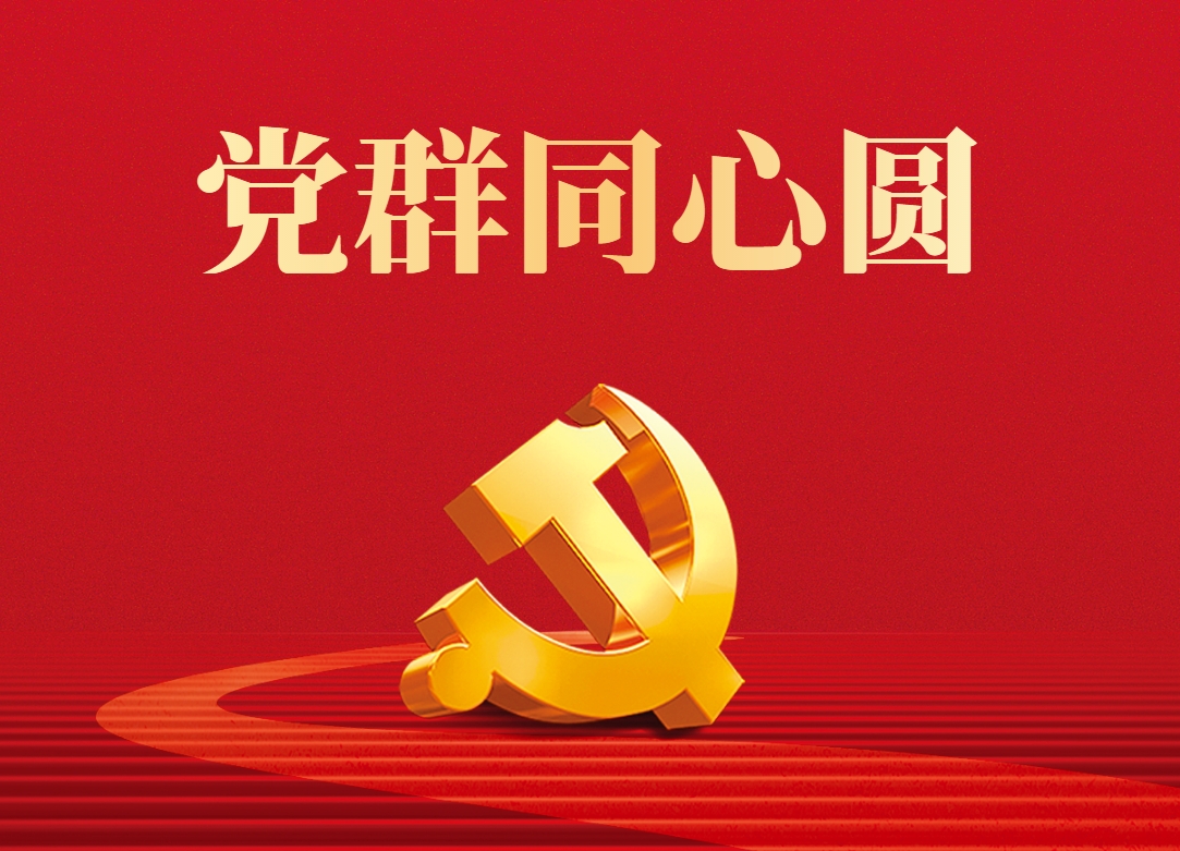 《黨群同心圓》紅色情境模擬沙盤