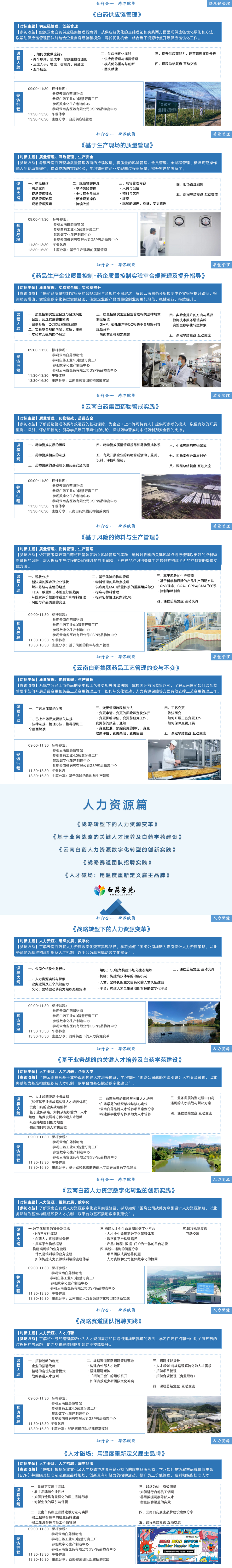 2023云南白藥標(biāo)桿研學(xué)課程介紹（定）(2)_01.png