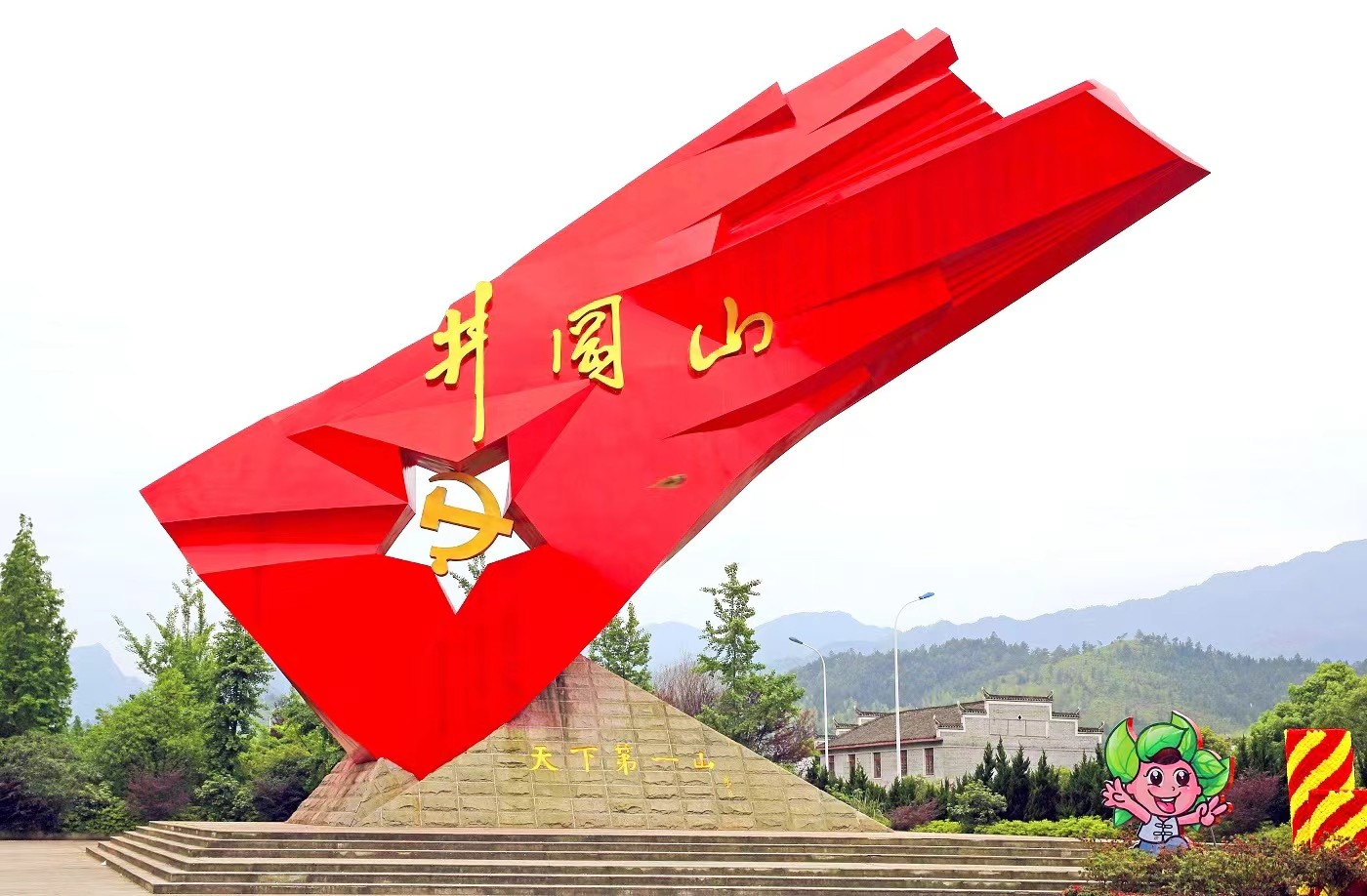 井岡山-學(xué)黨史，用黨史，感悟百年奮斗路