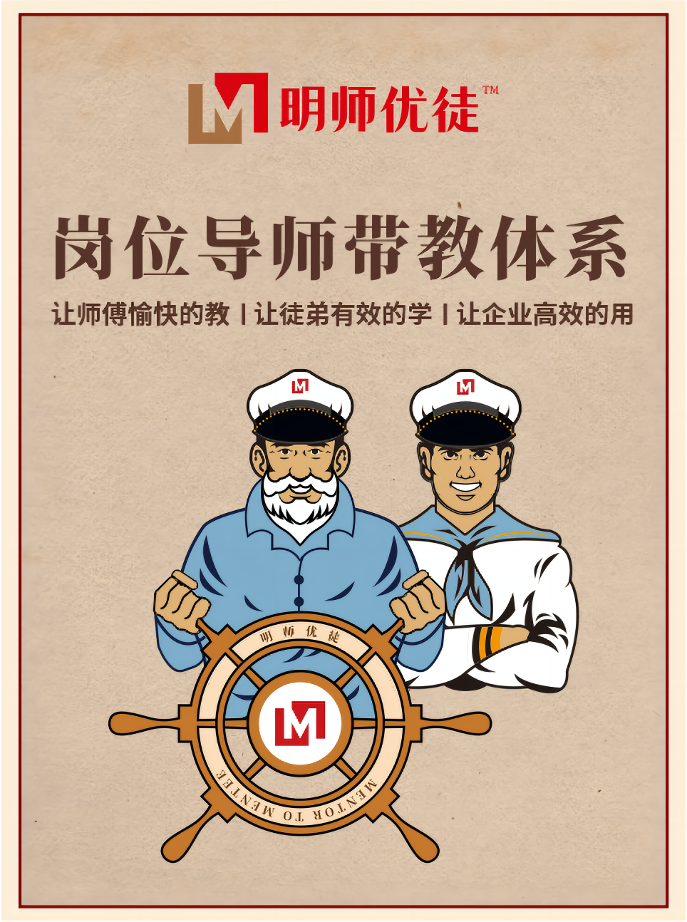 明師優(yōu)徒：崗位導(dǎo)師帶教體系