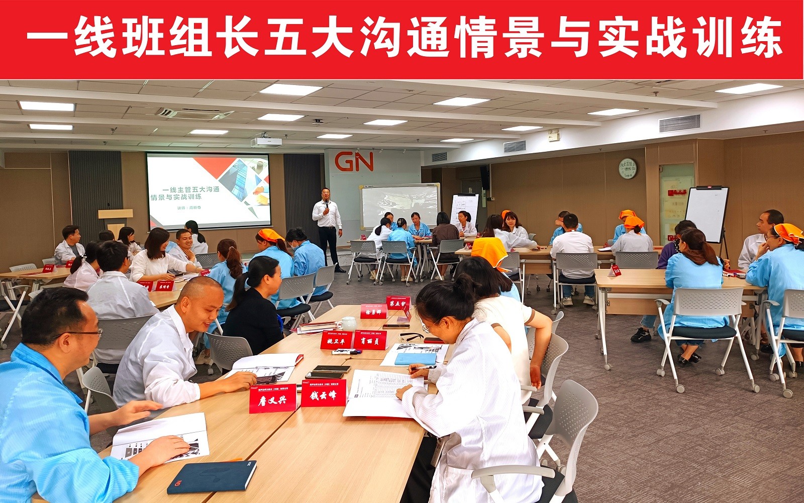 一線班組長(zhǎng)五大溝通情景與實(shí)戰(zhàn)訓(xùn)練