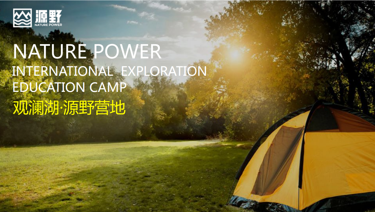 深圳觀瀾湖源野營(yíng)地