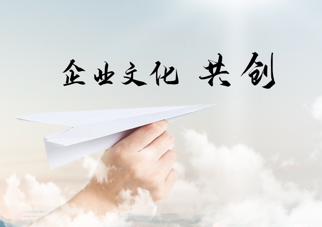 企業(yè)文化共創(chuàng)工作坊