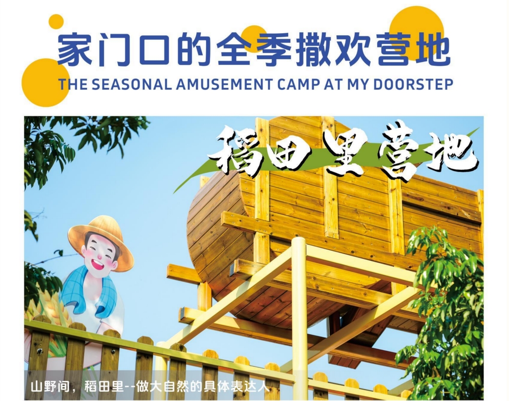 廣州增城倚豐稻田里營地