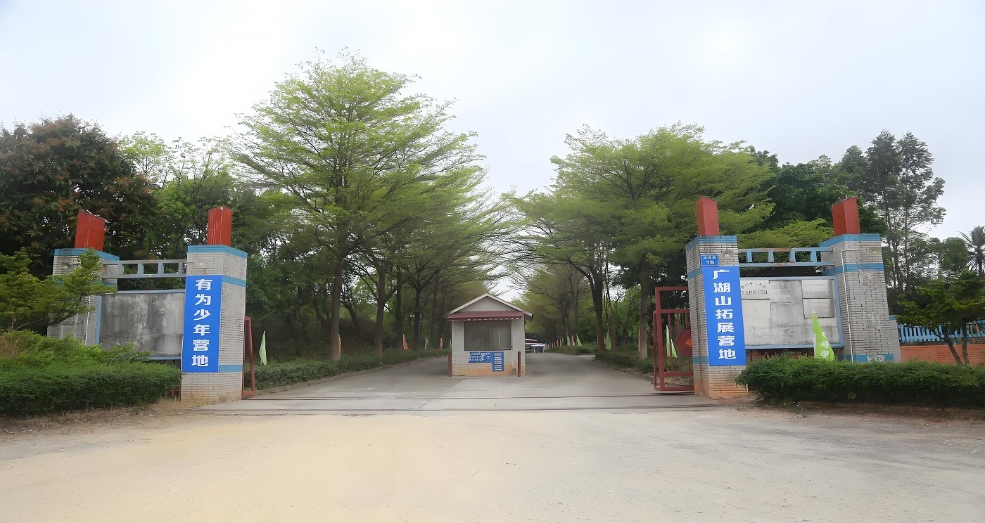 佛山廣湖山培訓(xùn)基地