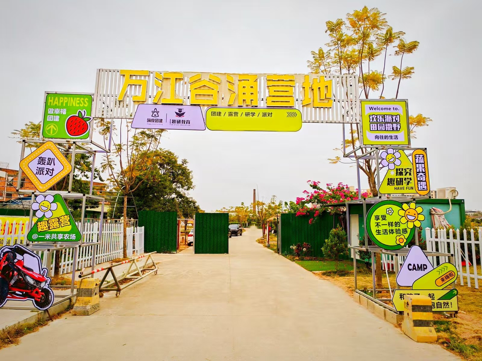 萬江谷涌營(yíng)地