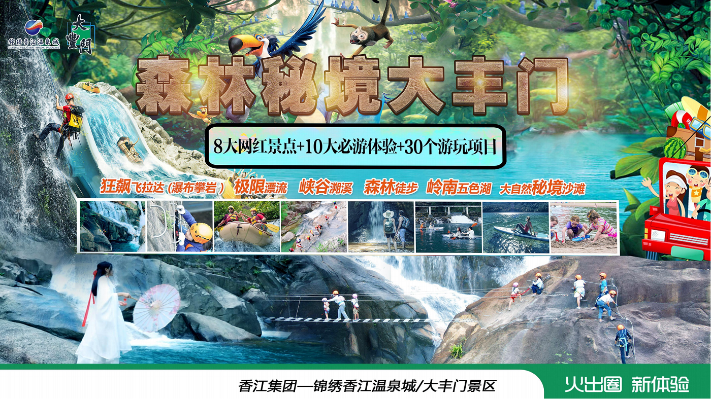 廣州大豐門景區(qū)