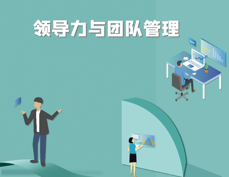 《領(lǐng)導(dǎo)力與團(tuán)隊(duì)管理》沙盤