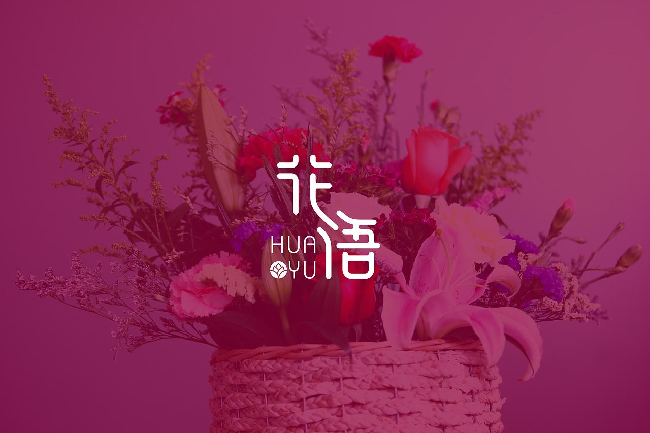 寄情花語-插花的藝術，花語的創(chuàng)意