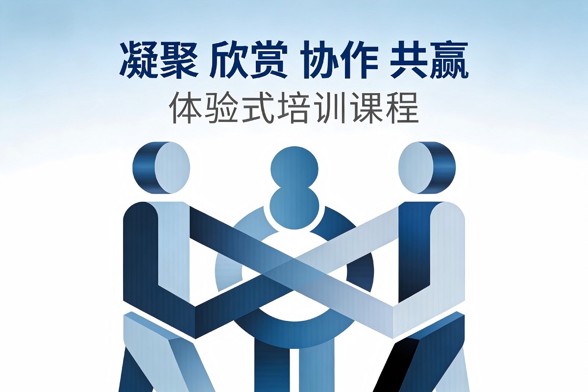 凝聚 欣賞 協(xié)作 共贏