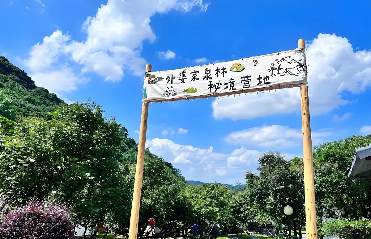 廣州外婆家泉林秘境營地