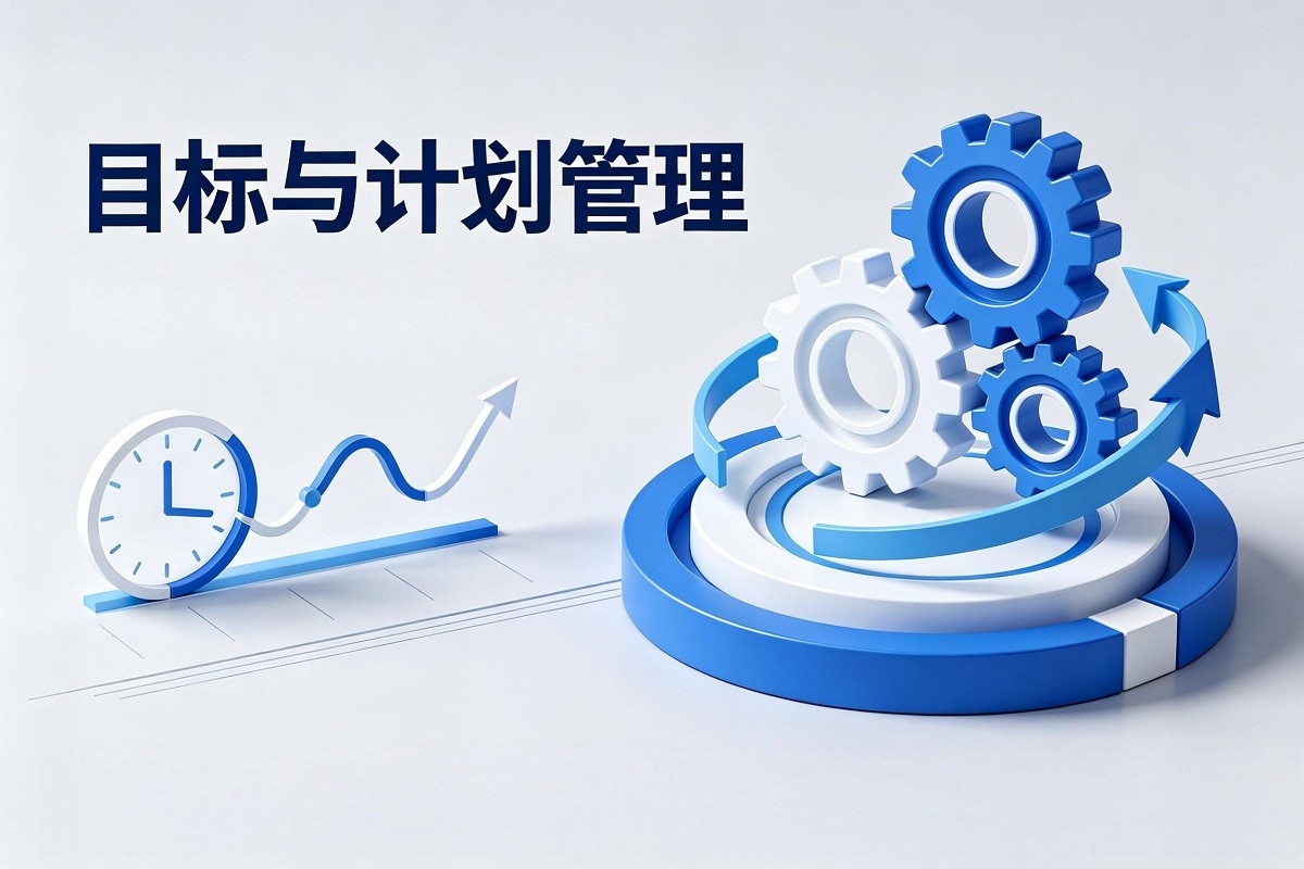 目標(biāo)與計劃管理沙盤模擬
