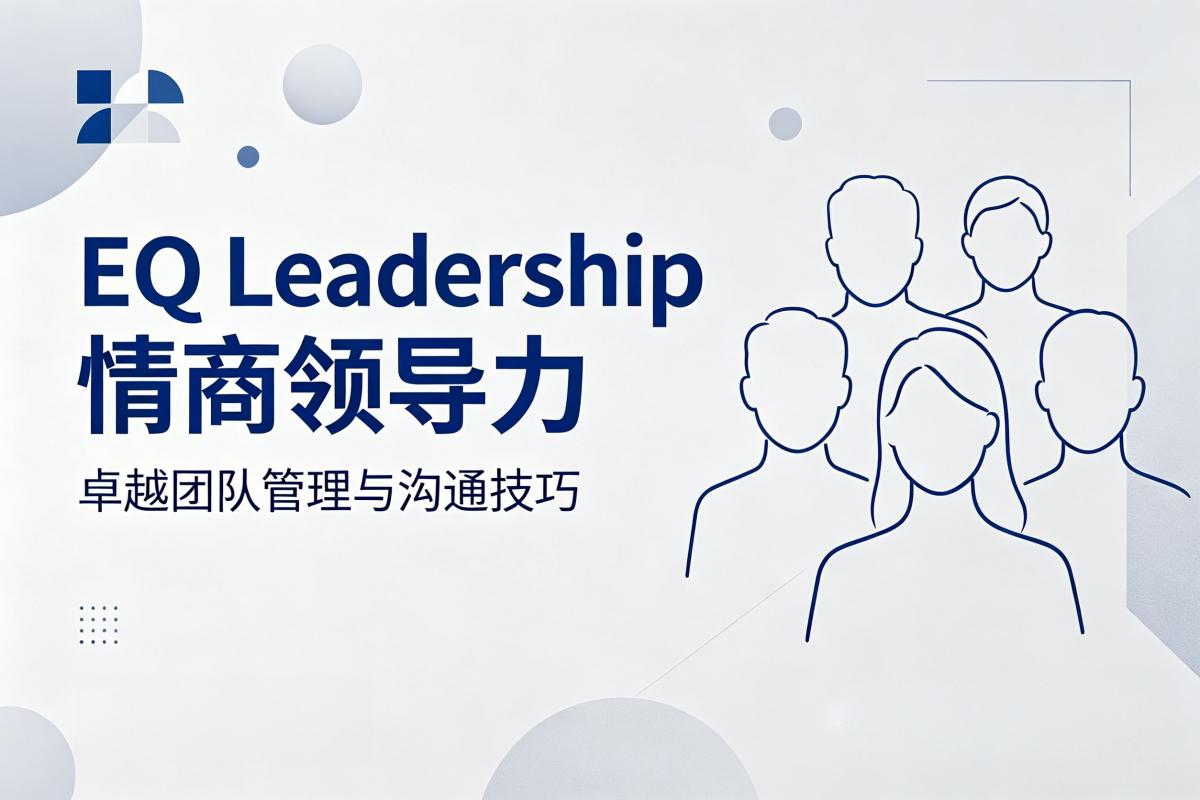 《EQ Leadership情商領(lǐng)導(dǎo)力》沙盤(pán)