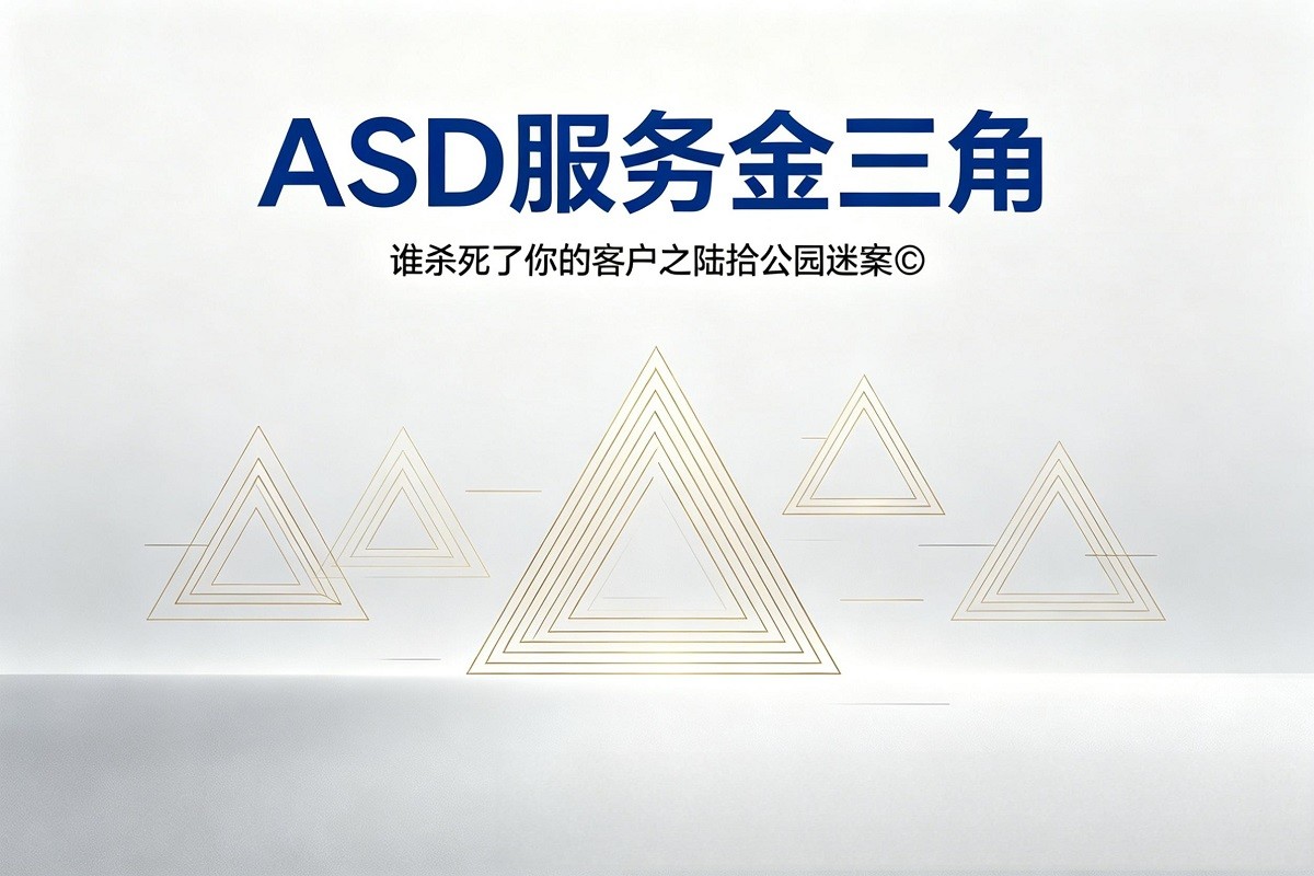 《ASD服務金三角—誰殺死了你的客戶之陸拾公園迷案》劇本殺