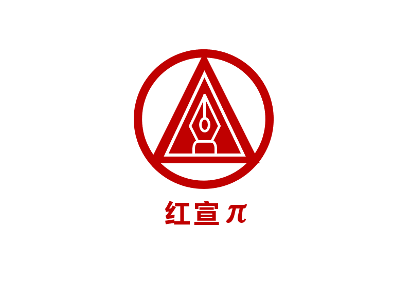 紅宣π--AI 賦能新時(shí)代國企黨建宣傳實(shí)訓(xùn)