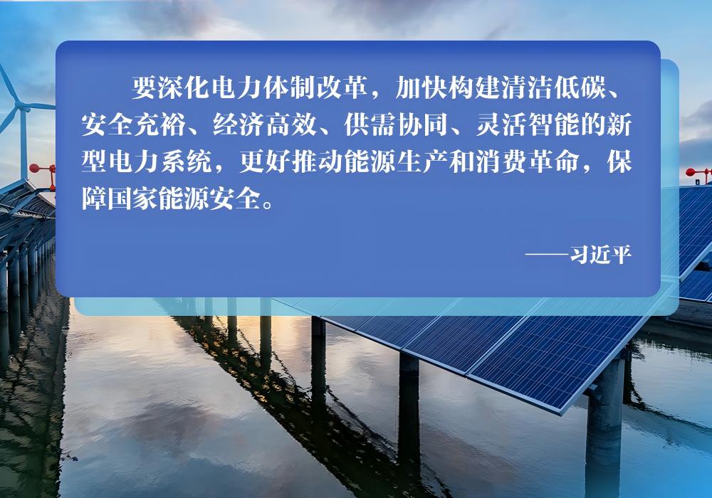 習(xí)近平關(guān)于能源革命重要論述精神的解讀