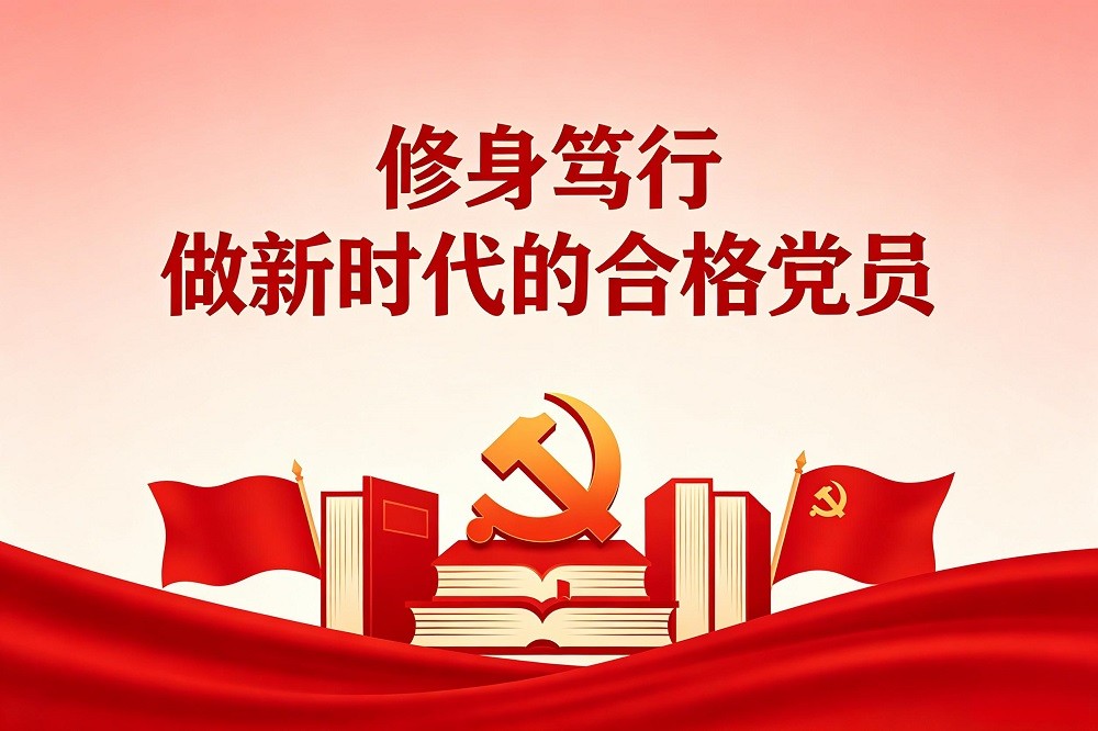 學(xué)習(xí)貫徹習(xí)近平文化思想做新時(shí)期合格黨員