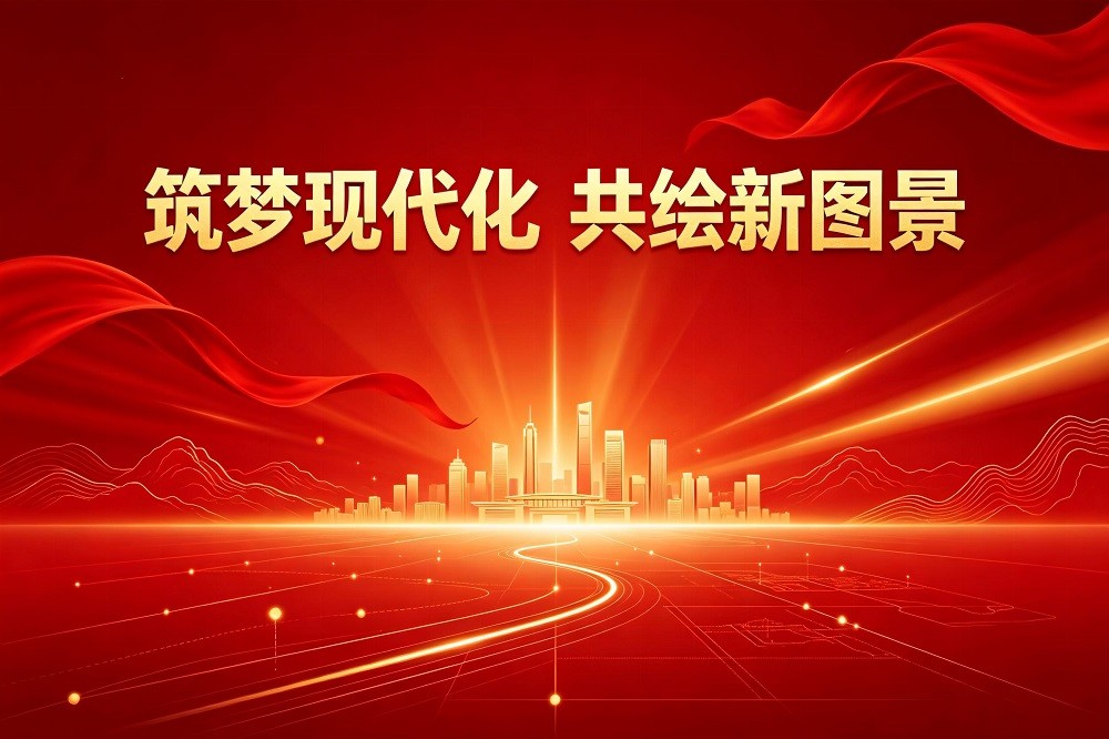 2024年兩會精神：筑夢現(xiàn)代化 共繪新圖景